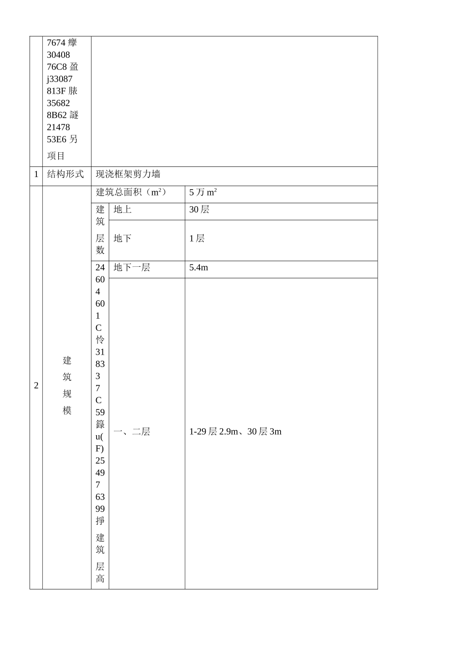 主体混凝土施工方案_第3页
