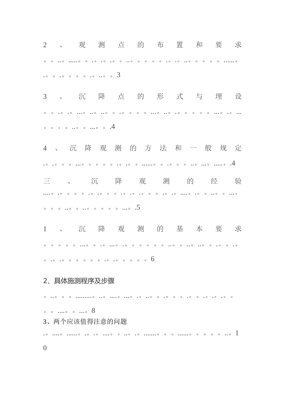 主体沉降观测方案97263_第2页