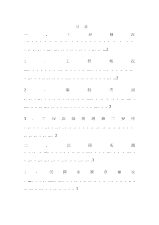 主体沉降观测方案97263