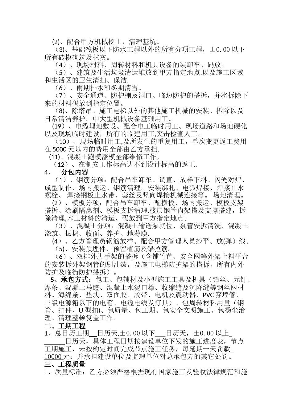 主体清包劳务合同_第2页