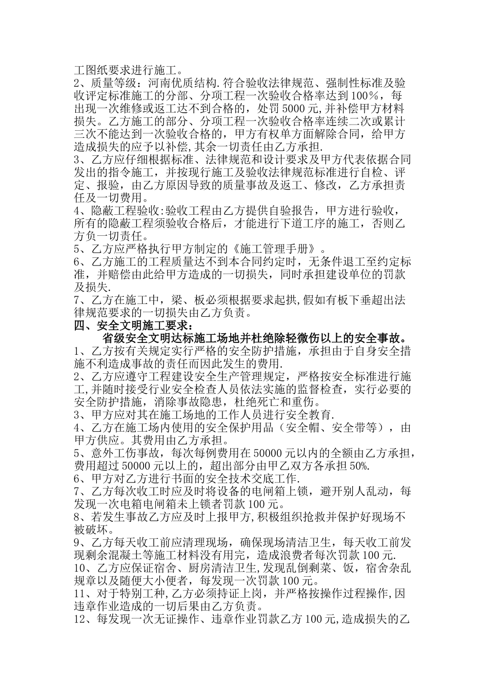 主体清包劳务合同_第3页