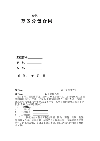 主体清包劳务合同