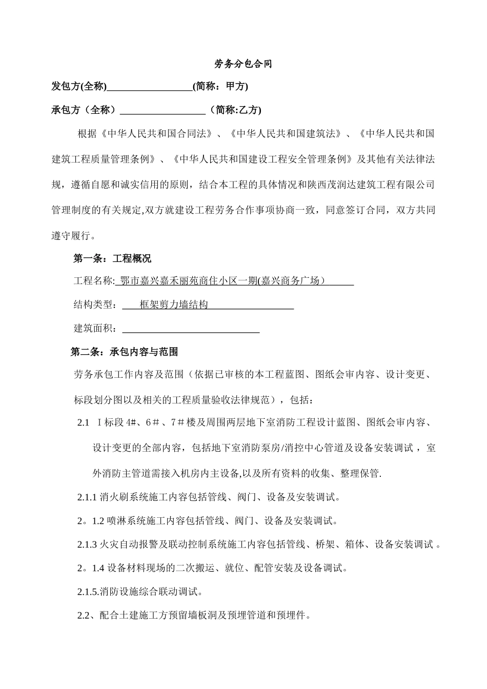 主体清包合同--消防工程1_第1页