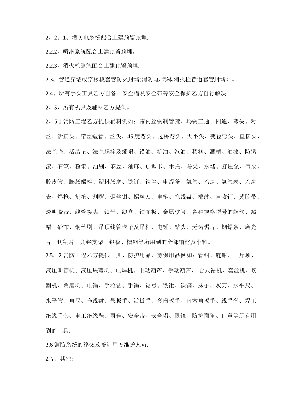 主体清包合同--消防工程1_第2页