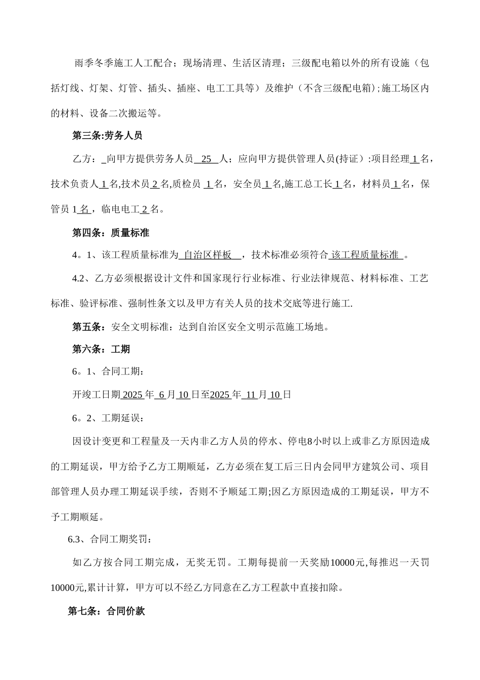 主体清包合同--消防工程1_第3页