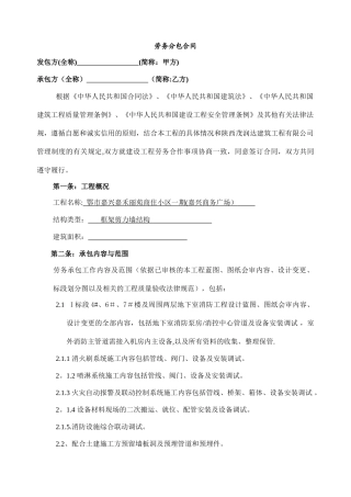 主体清包合同--消防工程1