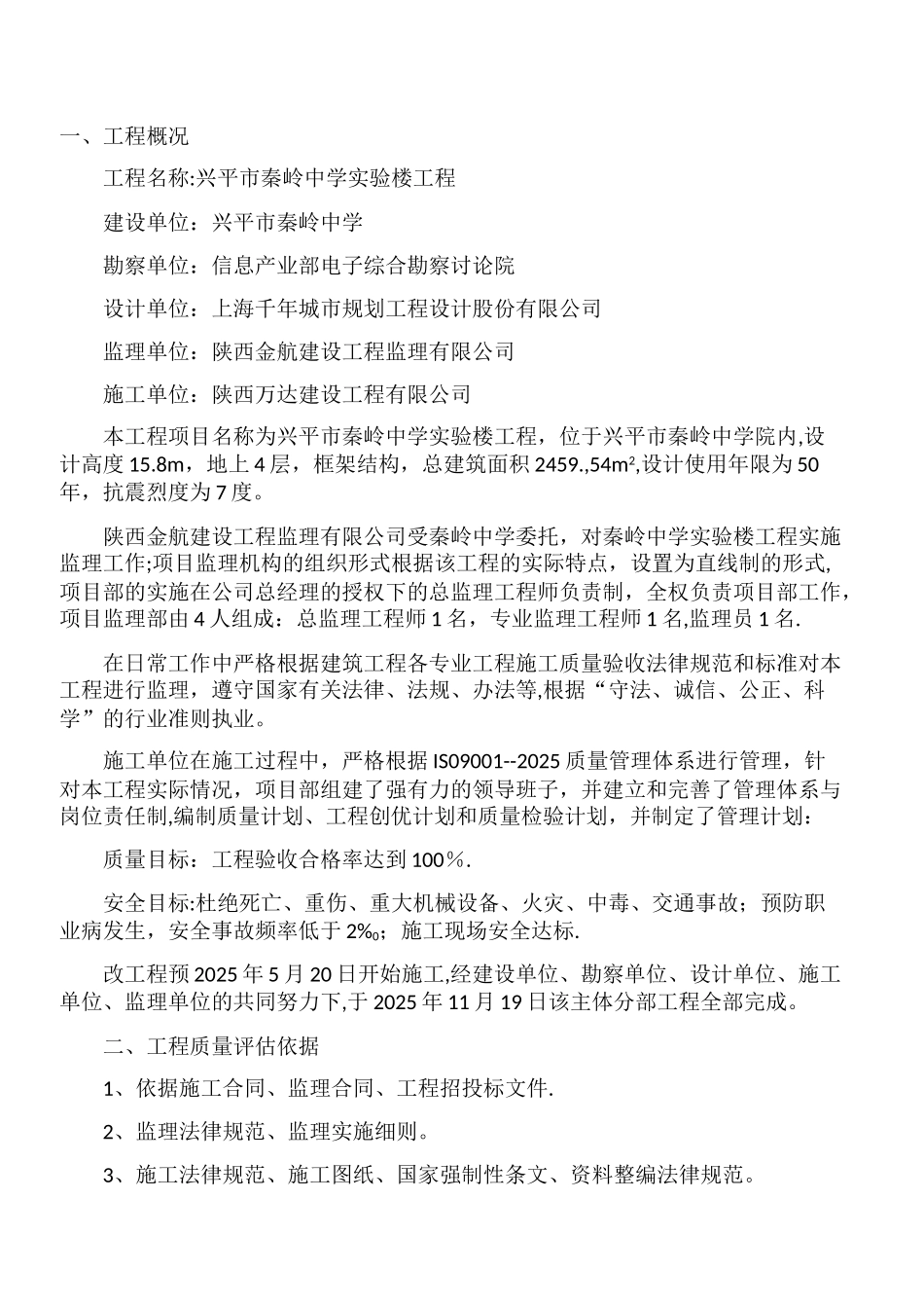 主体监理评估报告_第2页