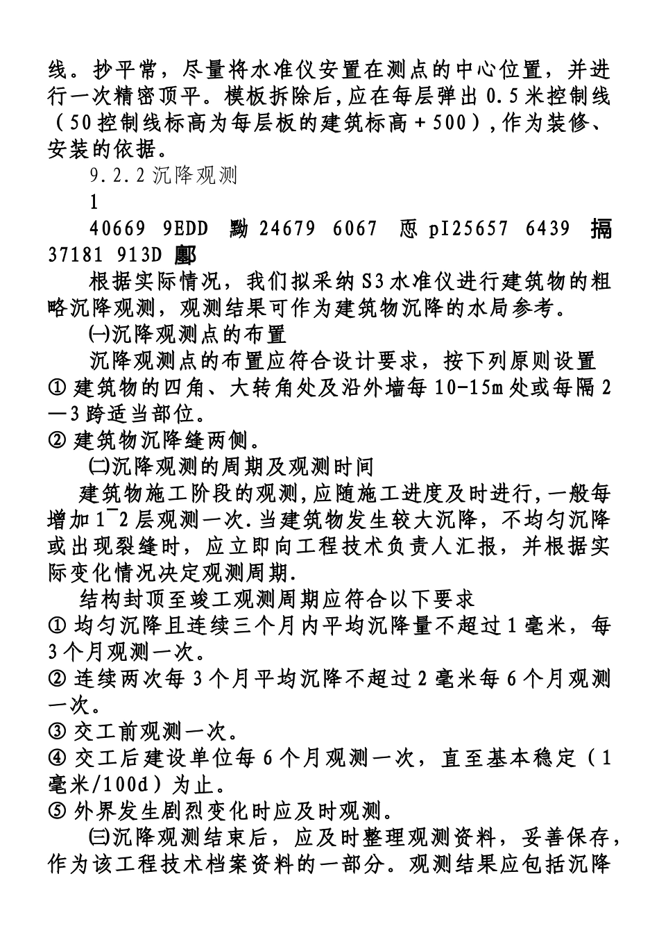 主体结构主要施工方法和施工措施_第2页
