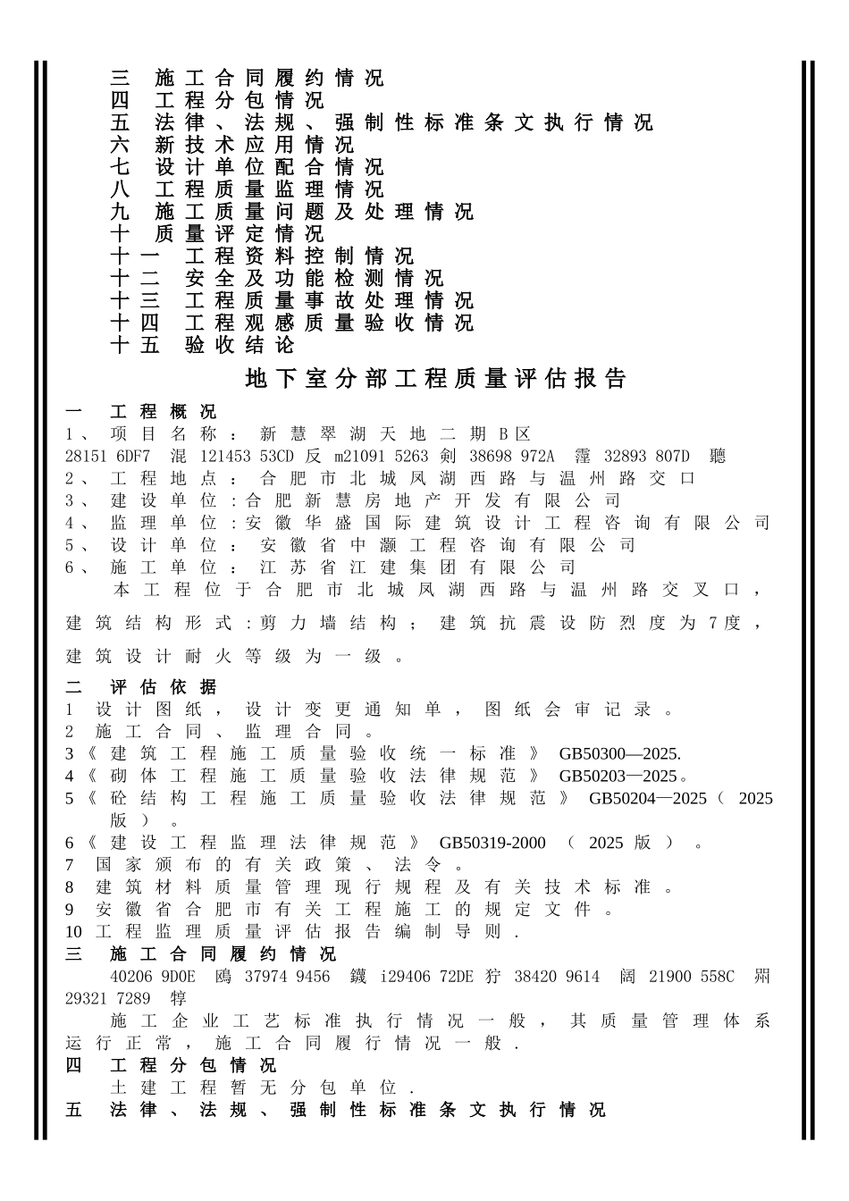 主体结构分部工程质量评估报告_第2页