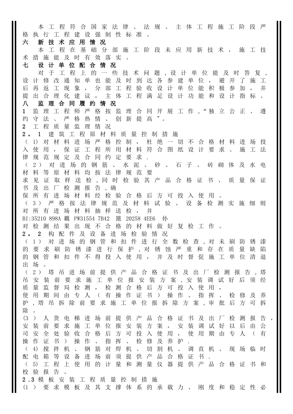 主体结构分部工程质量评估报告_第3页