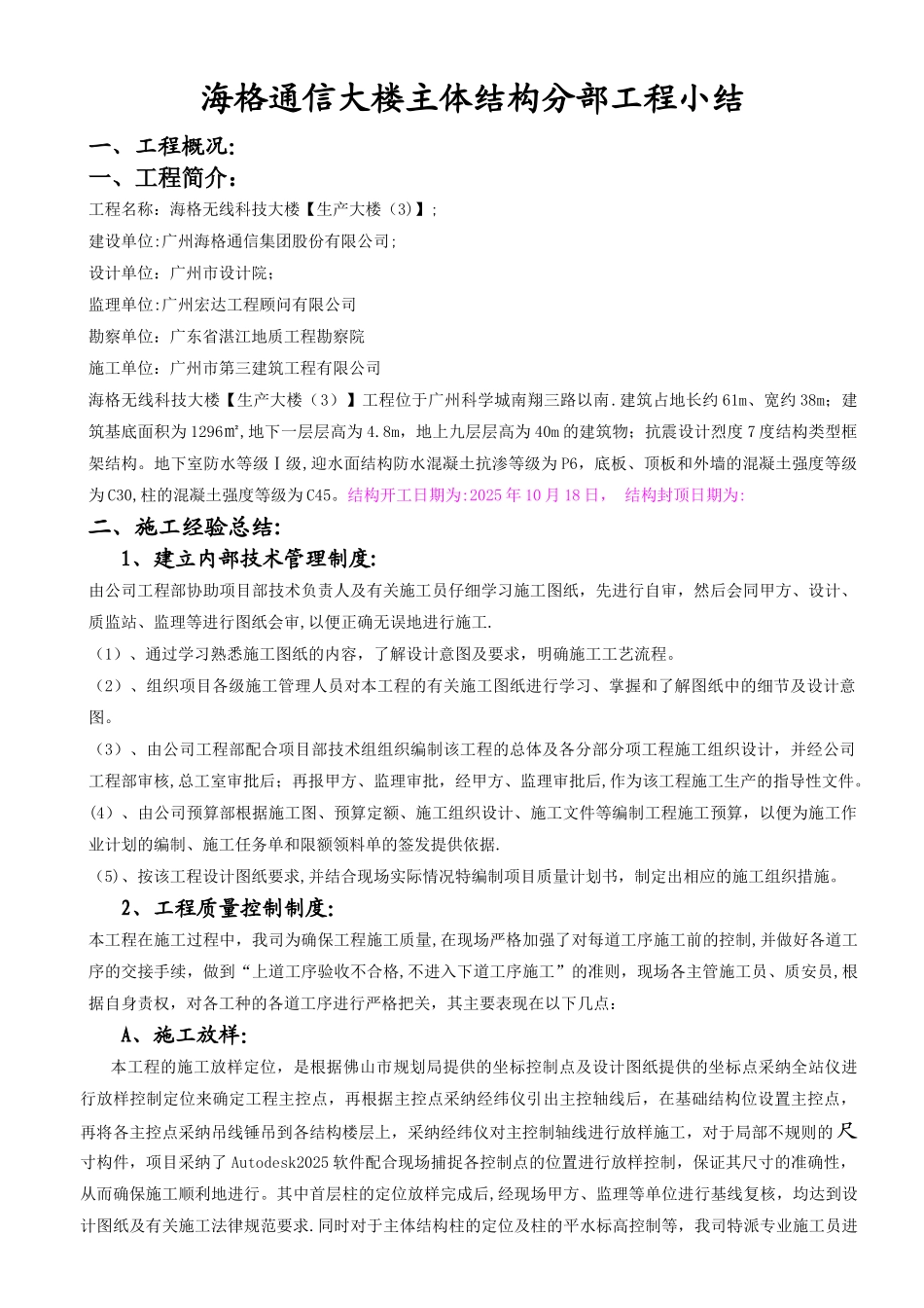 主体结构分部工程小结_第1页