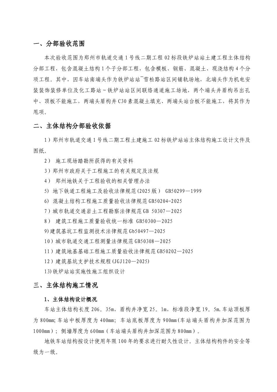 主体结构分部工程验收自评报告_第3页
