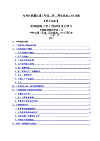 主体结构分部工程验收自评报告