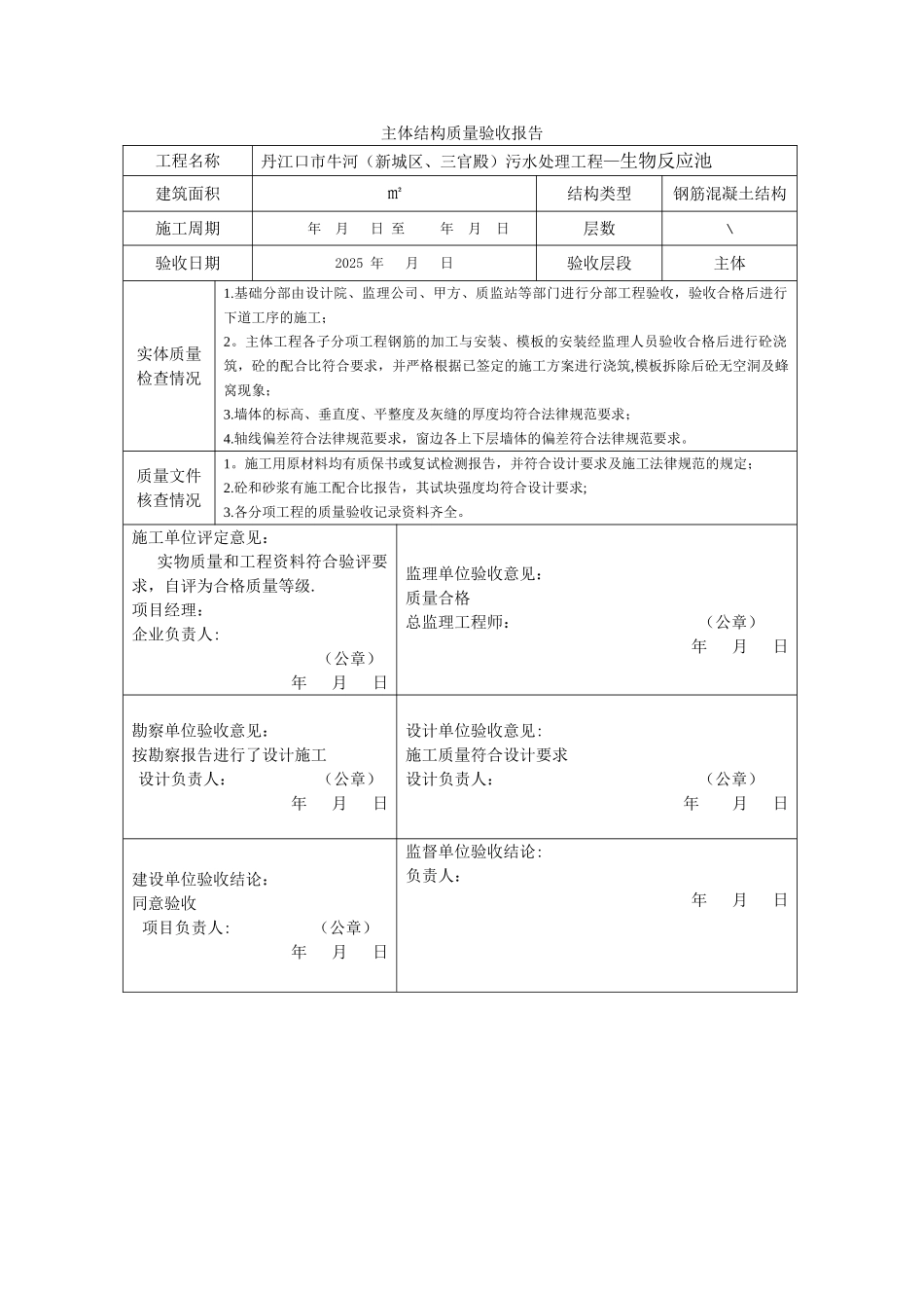 主体结构分部质量验收报告_第1页