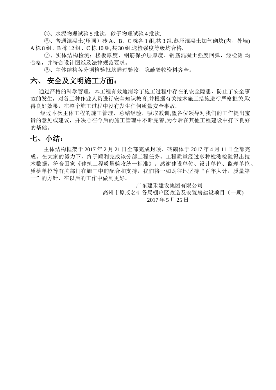 主体结构工程施工小结_第2页