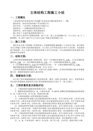 主体结构工程施工小结