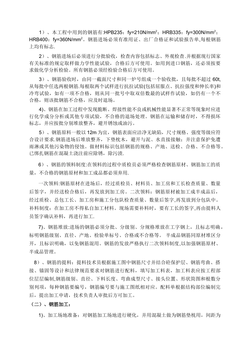 主体结构工程施工方案91147_第2页