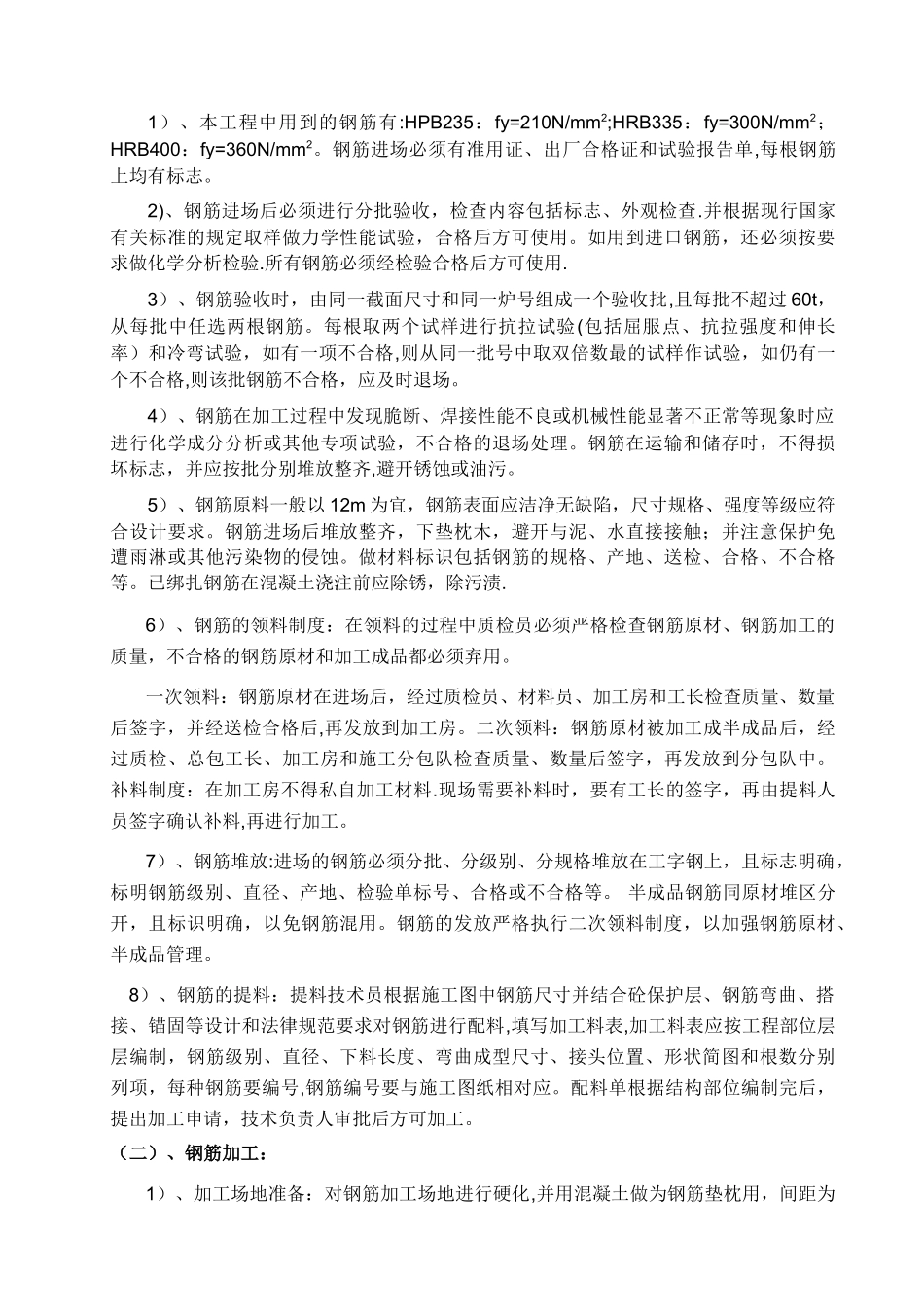 主体结构工程施工方案06316_第2页