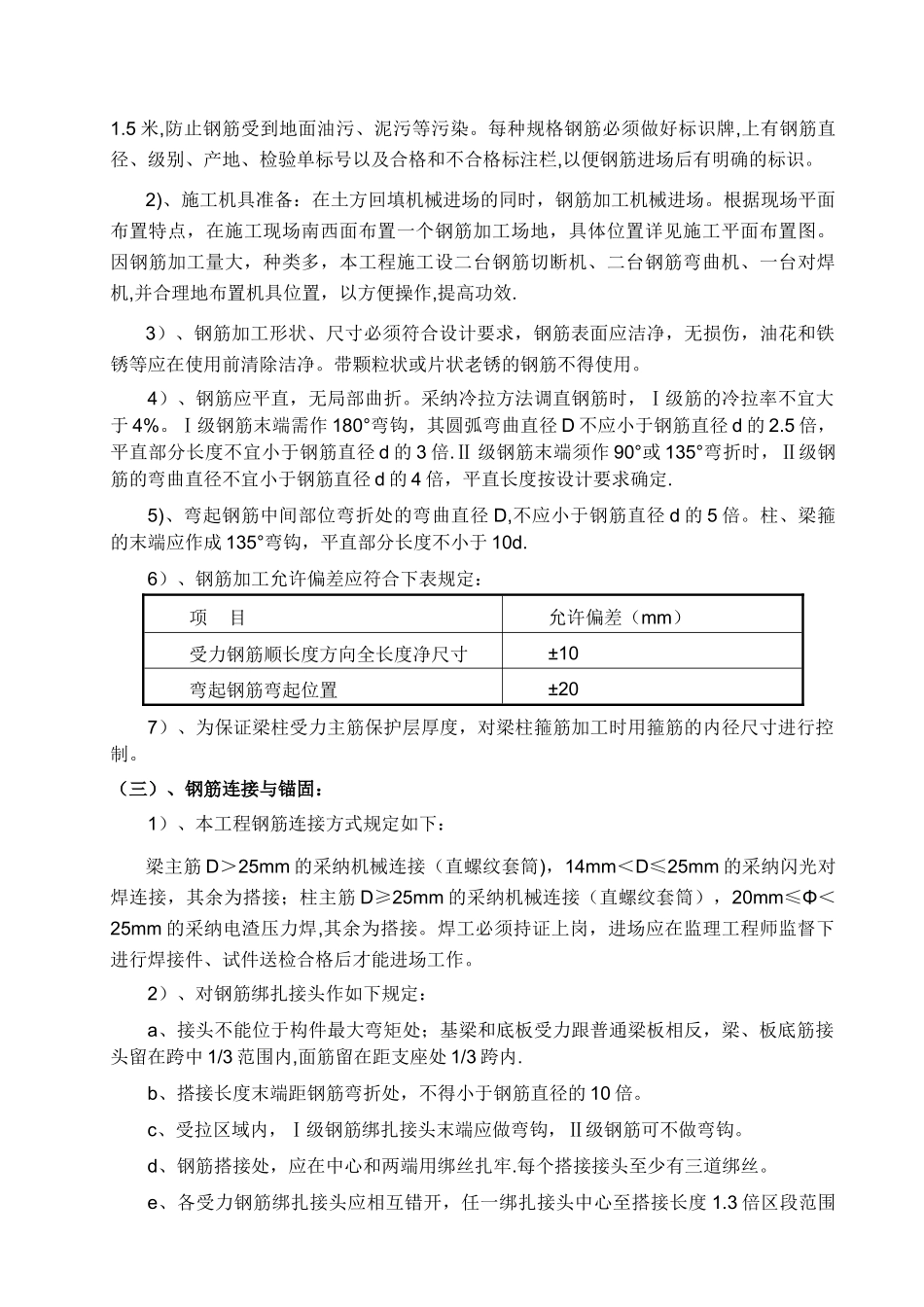 主体结构工程施工方案06316_第3页