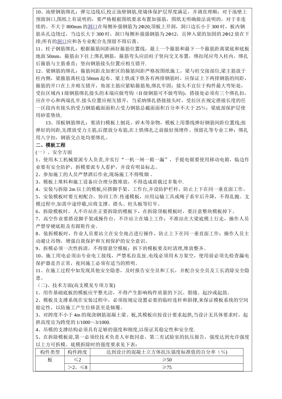 主体结构安全技术交底_第2页