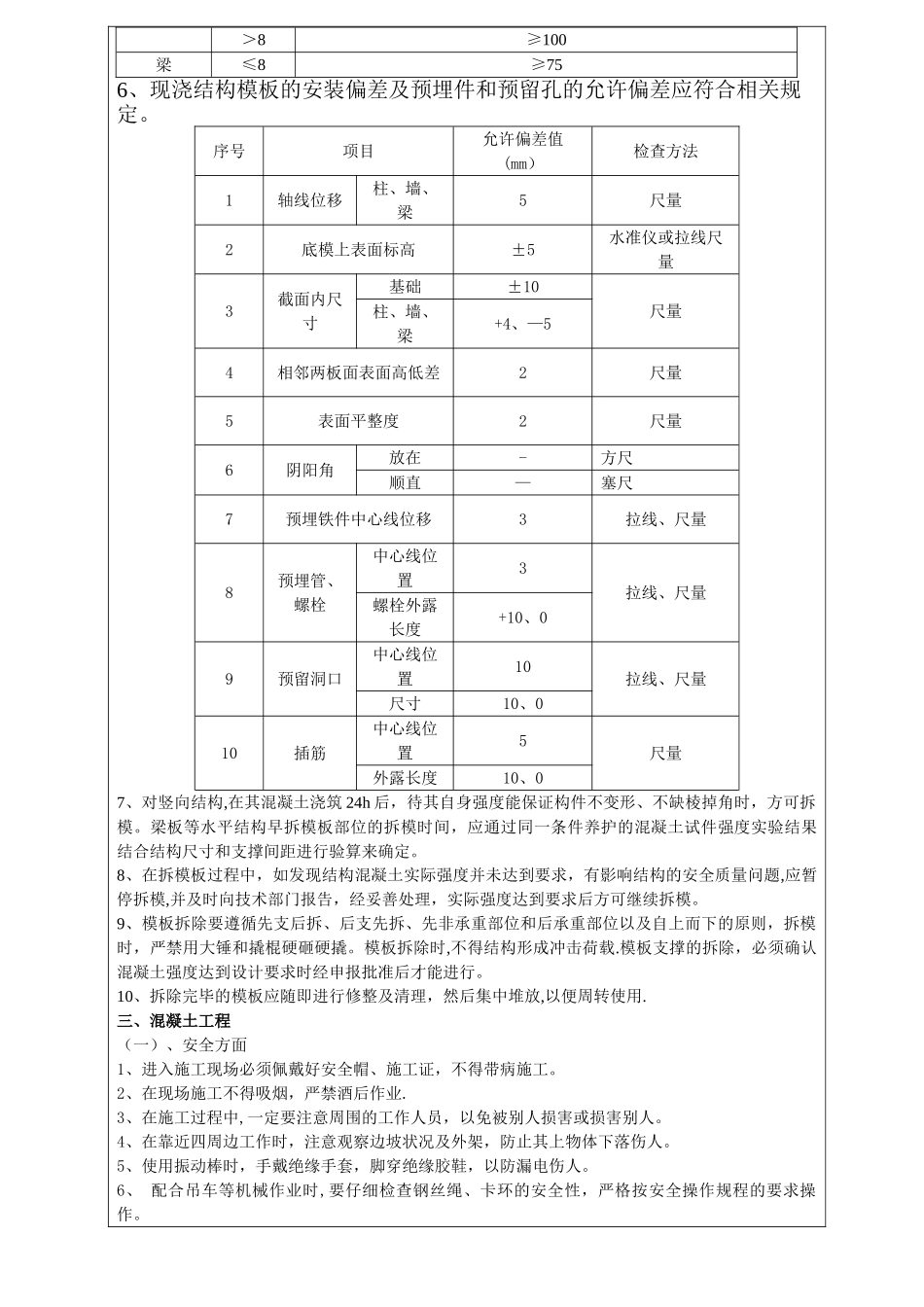 主体结构安全技术交底_第3页