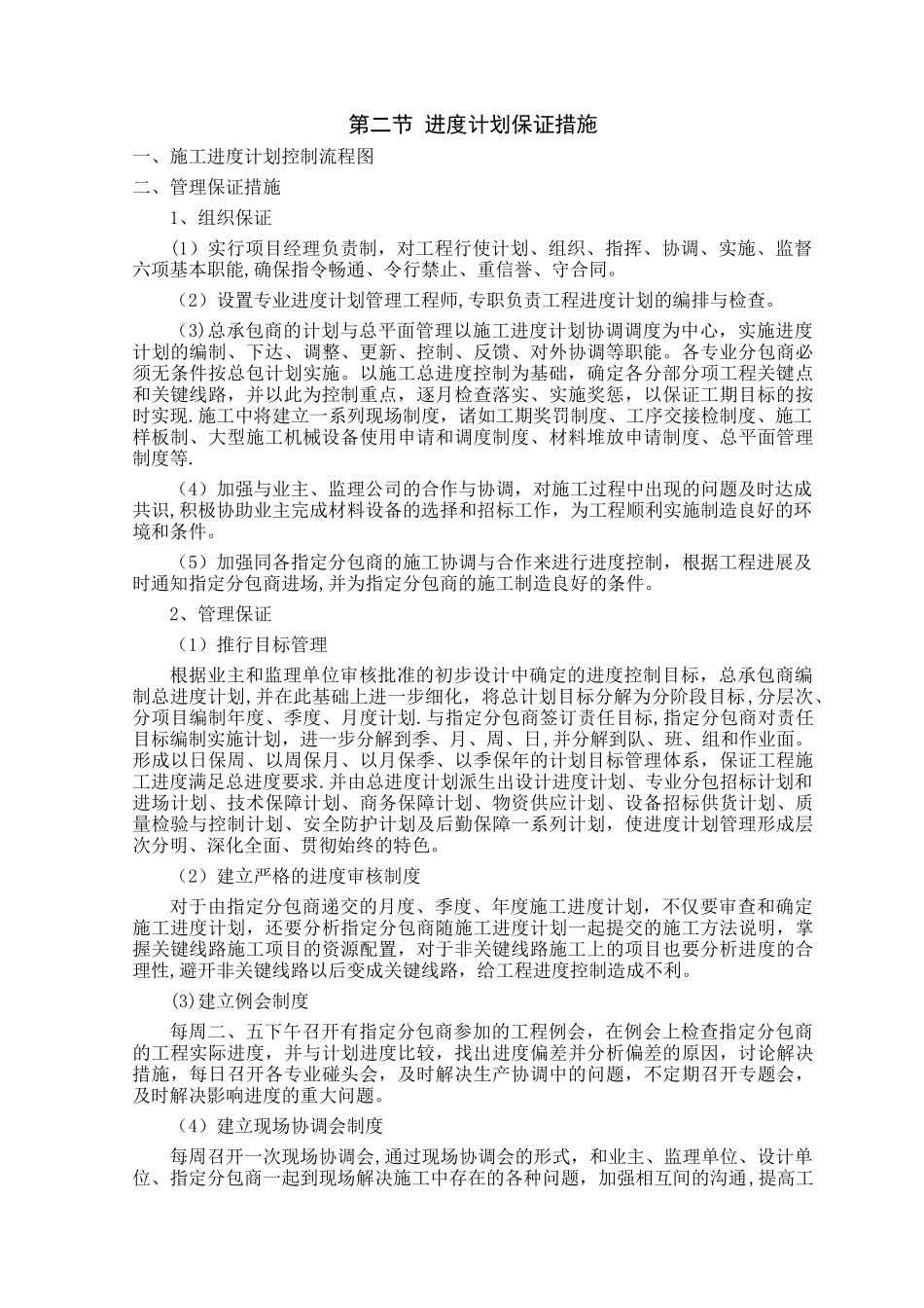 主体结构工程施工进度计划及保证措施_第3页