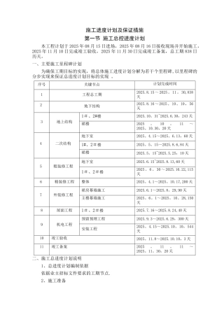 主体结构工程施工进度计划及保证措施