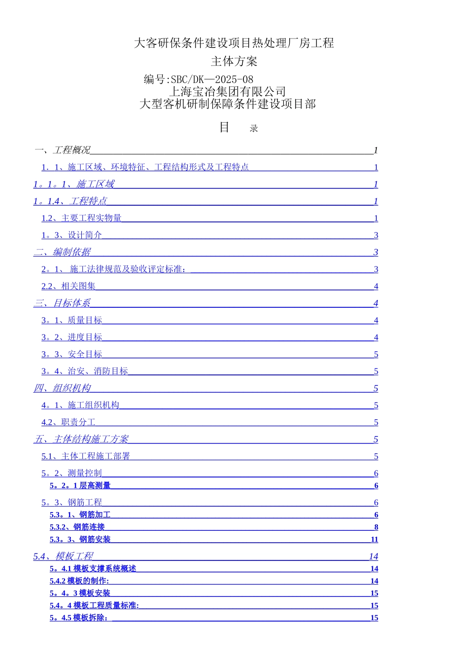 主体结构工程施工方案_第1页