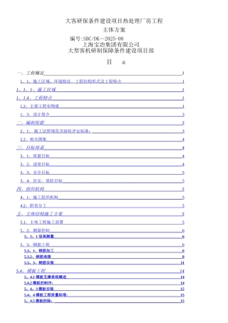 主体结构工程施工方案