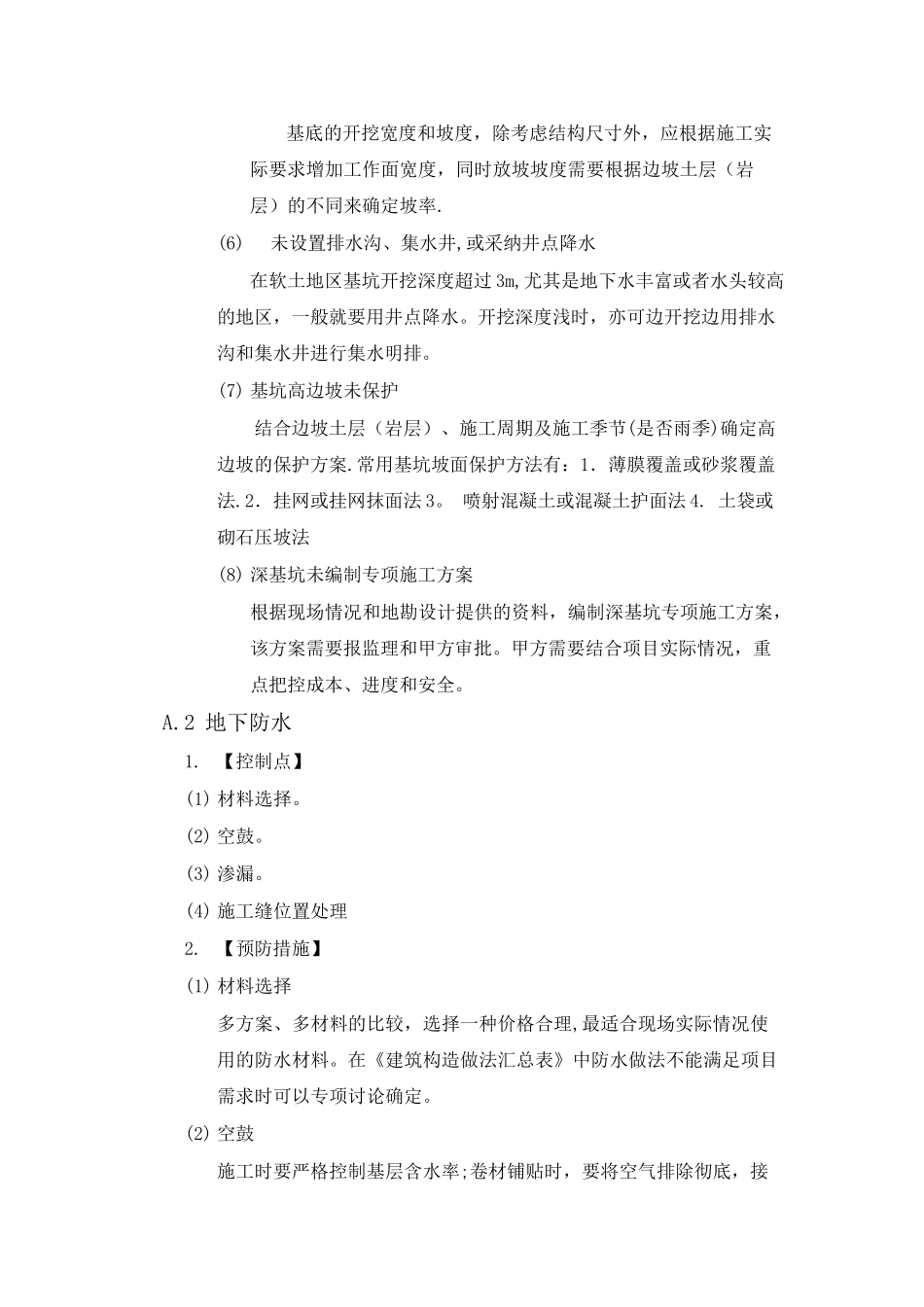 主体结构工程质量控制点_第2页