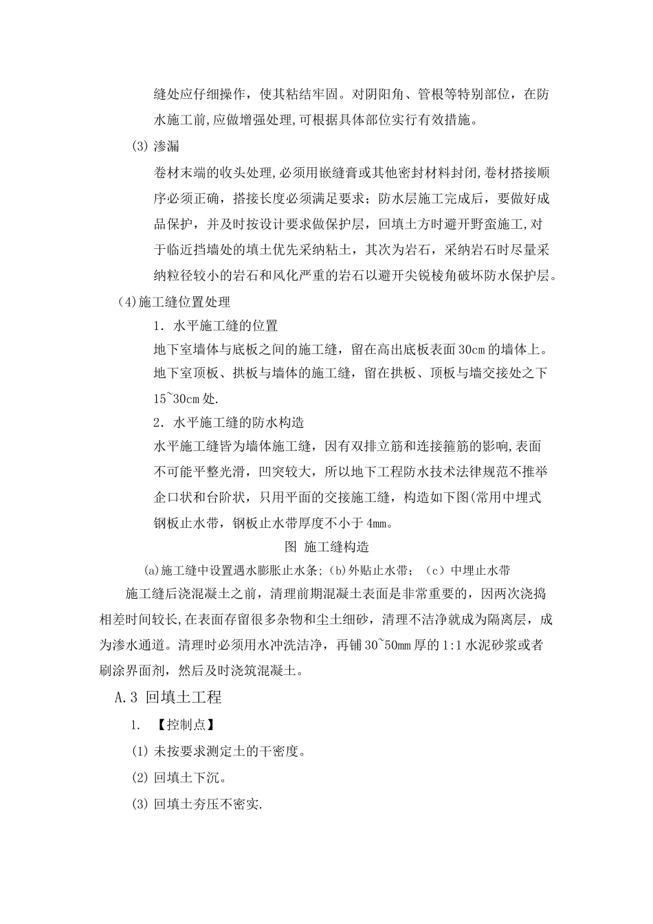 主体结构工程质量控制点_第3页