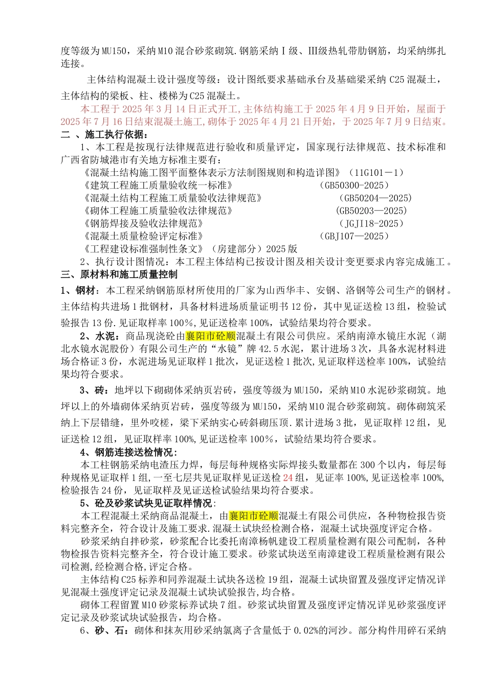主体结构工程验收自评报告_第2页