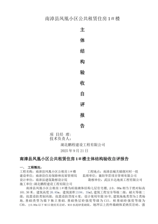 主体结构工程验收自评报告