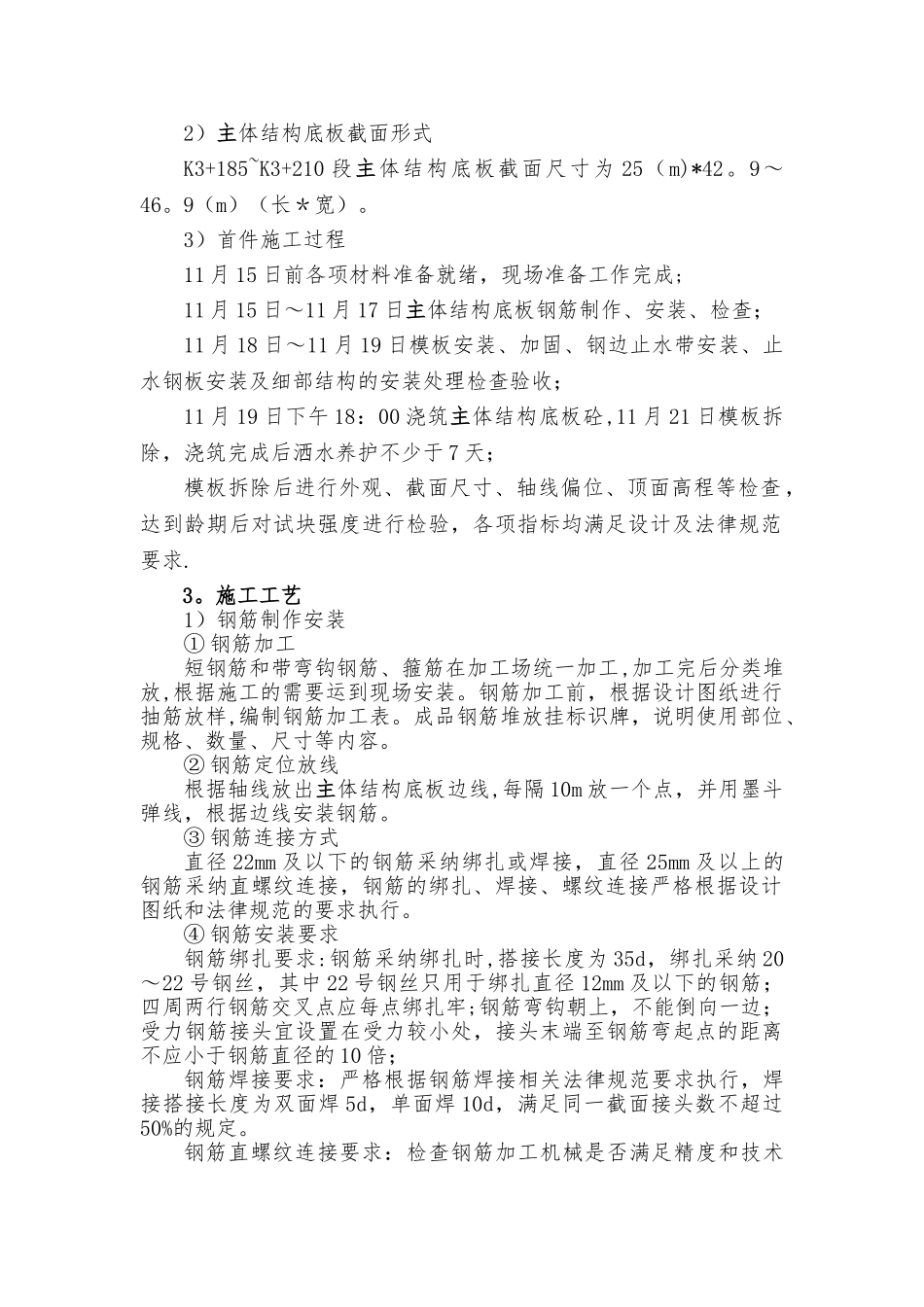 主体结构底板首件施工总结_第2页