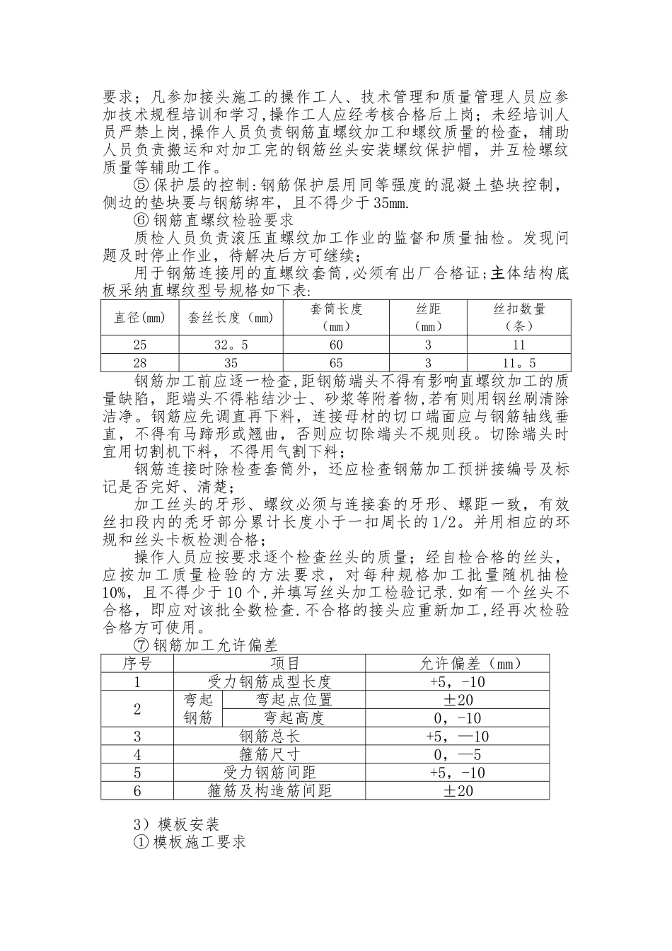 主体结构底板首件施工总结_第3页