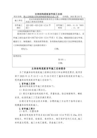 主体结构底板首件施工总结