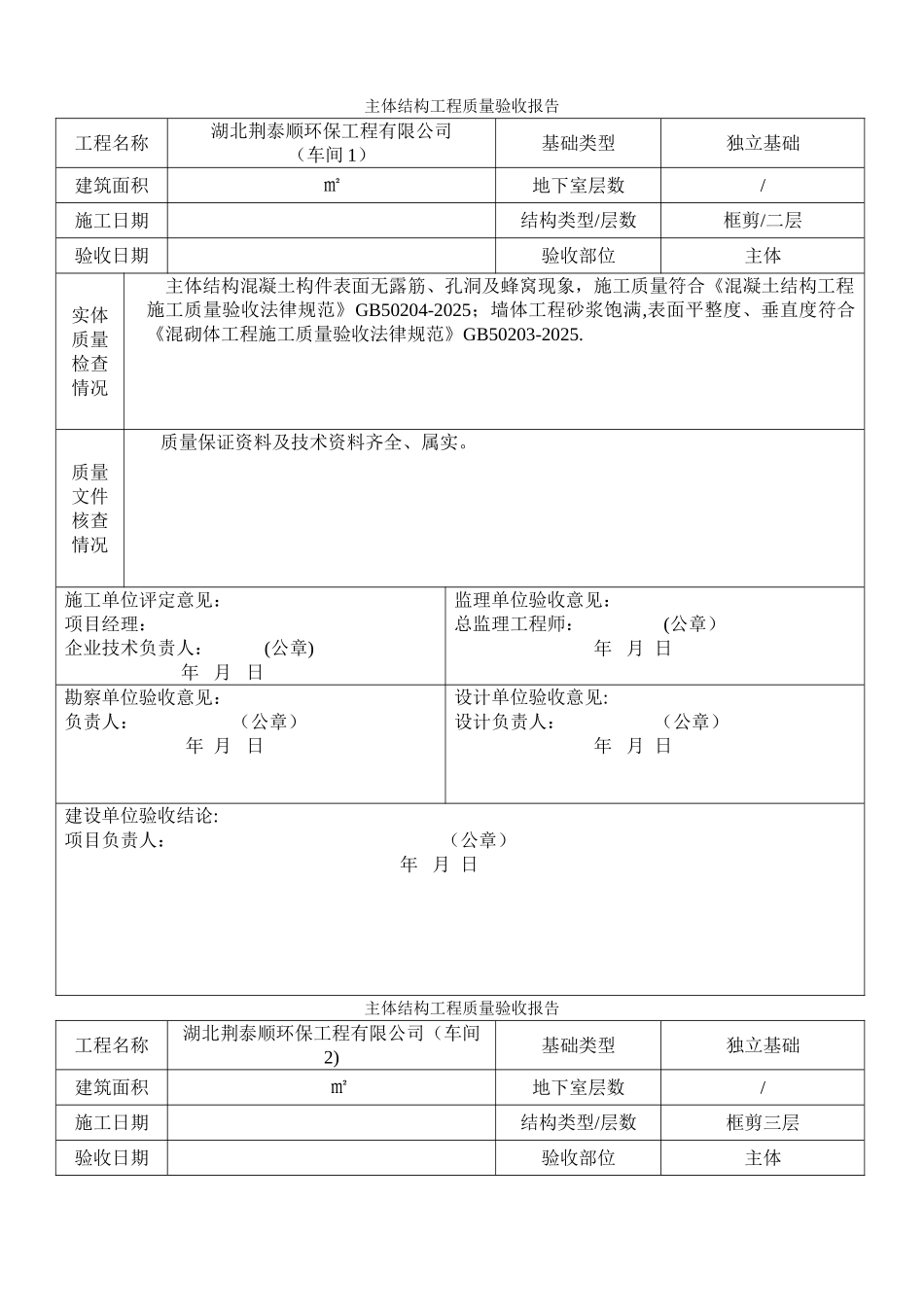 主体结构工程质量验收报告_第1页