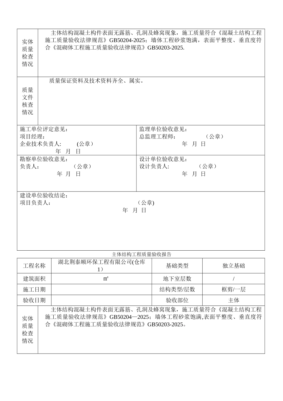 主体结构工程质量验收报告_第2页
