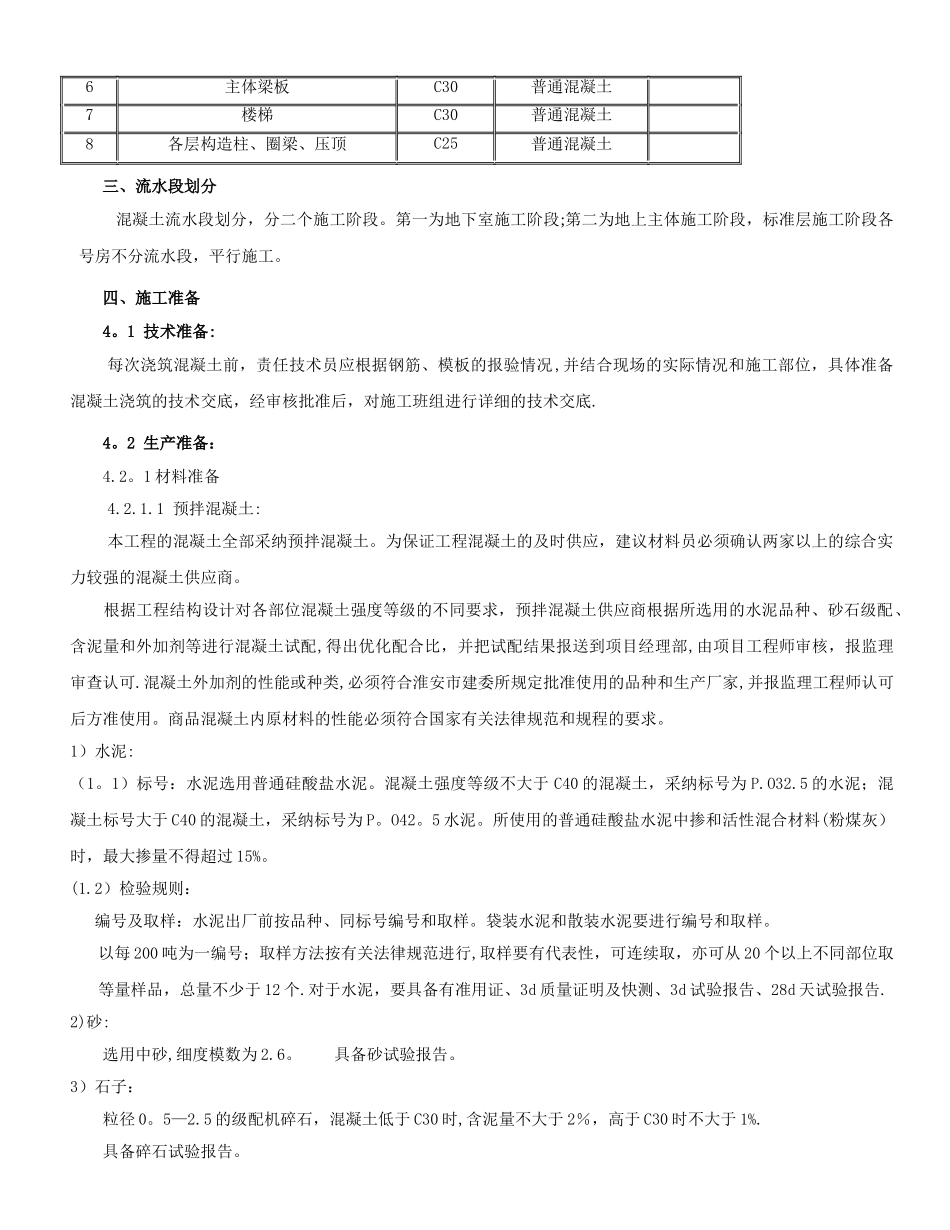 主体结构施工方案25447_第2页