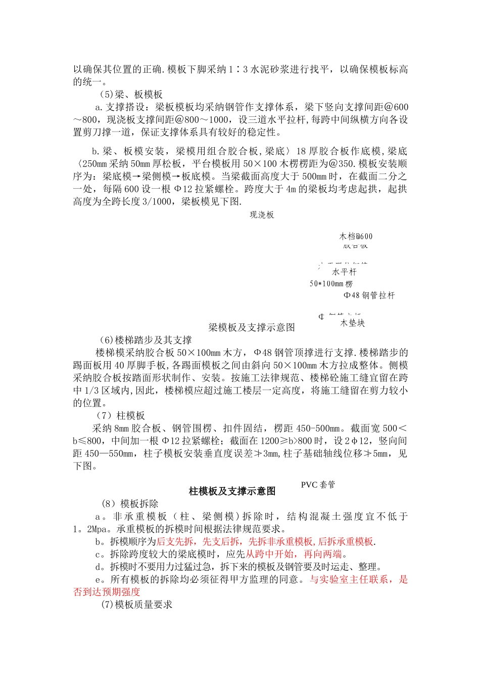 主体结构施工方案_第2页