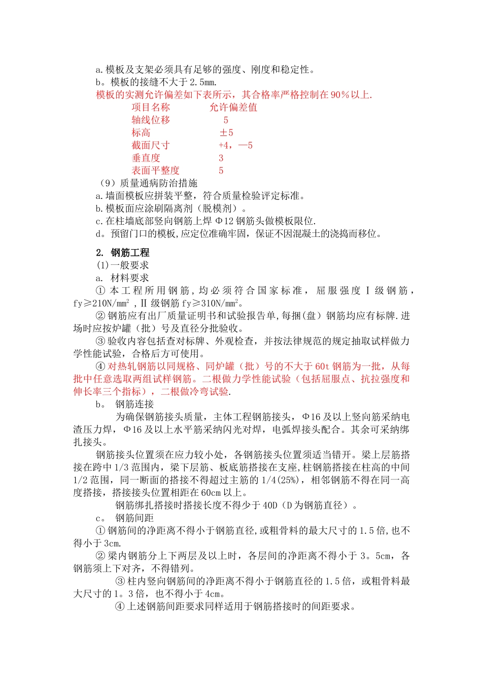 主体结构施工方案_第3页