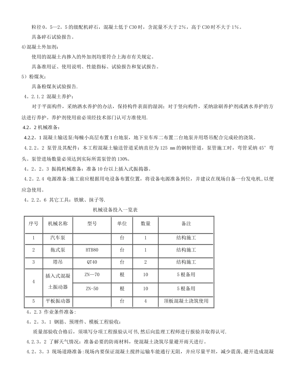 主体结构施工方案19690_第3页