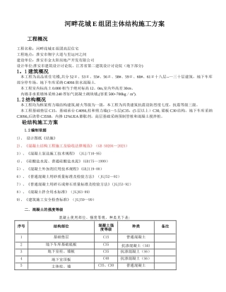 主体结构施工方案19690