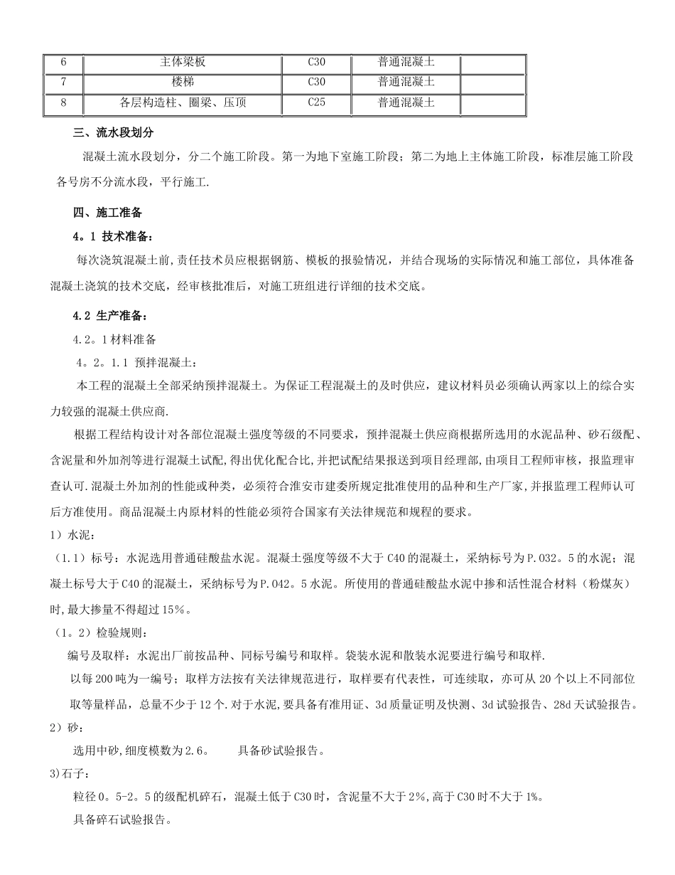 主体结构施工方案49006_第2页