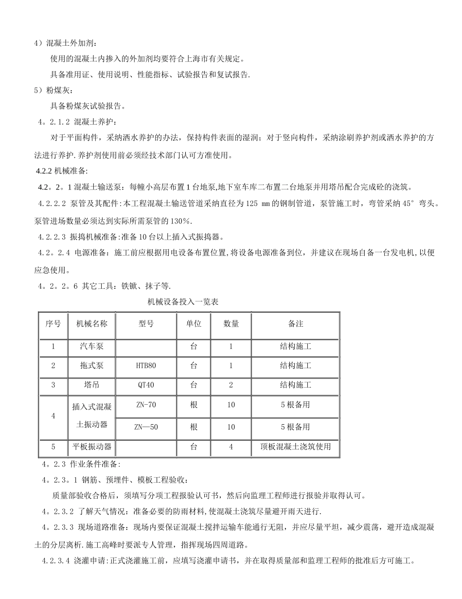 主体结构施工方案49006_第3页