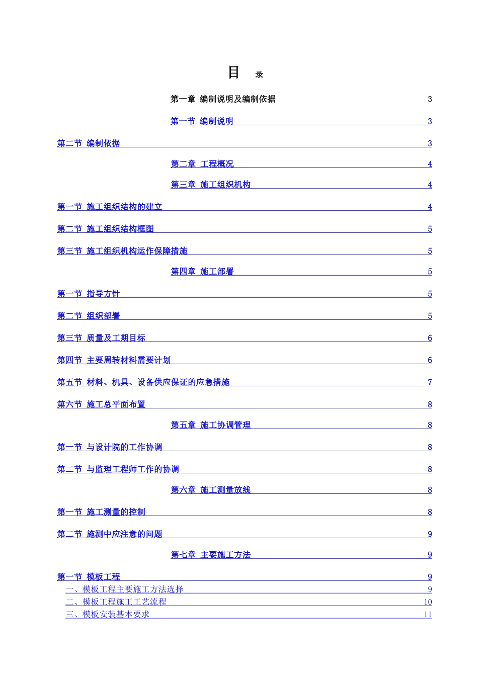 主体结构施工方案31985_第1页