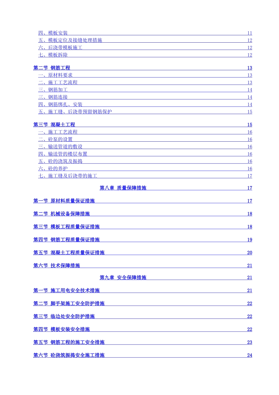 主体结构施工方案31985_第2页