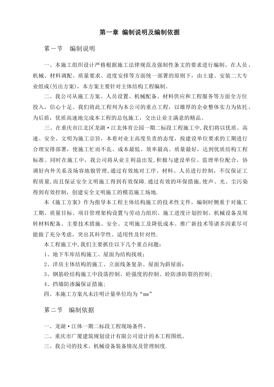 主体结构施工方案31985_第3页