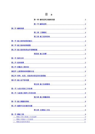 主体结构施工方案31985
