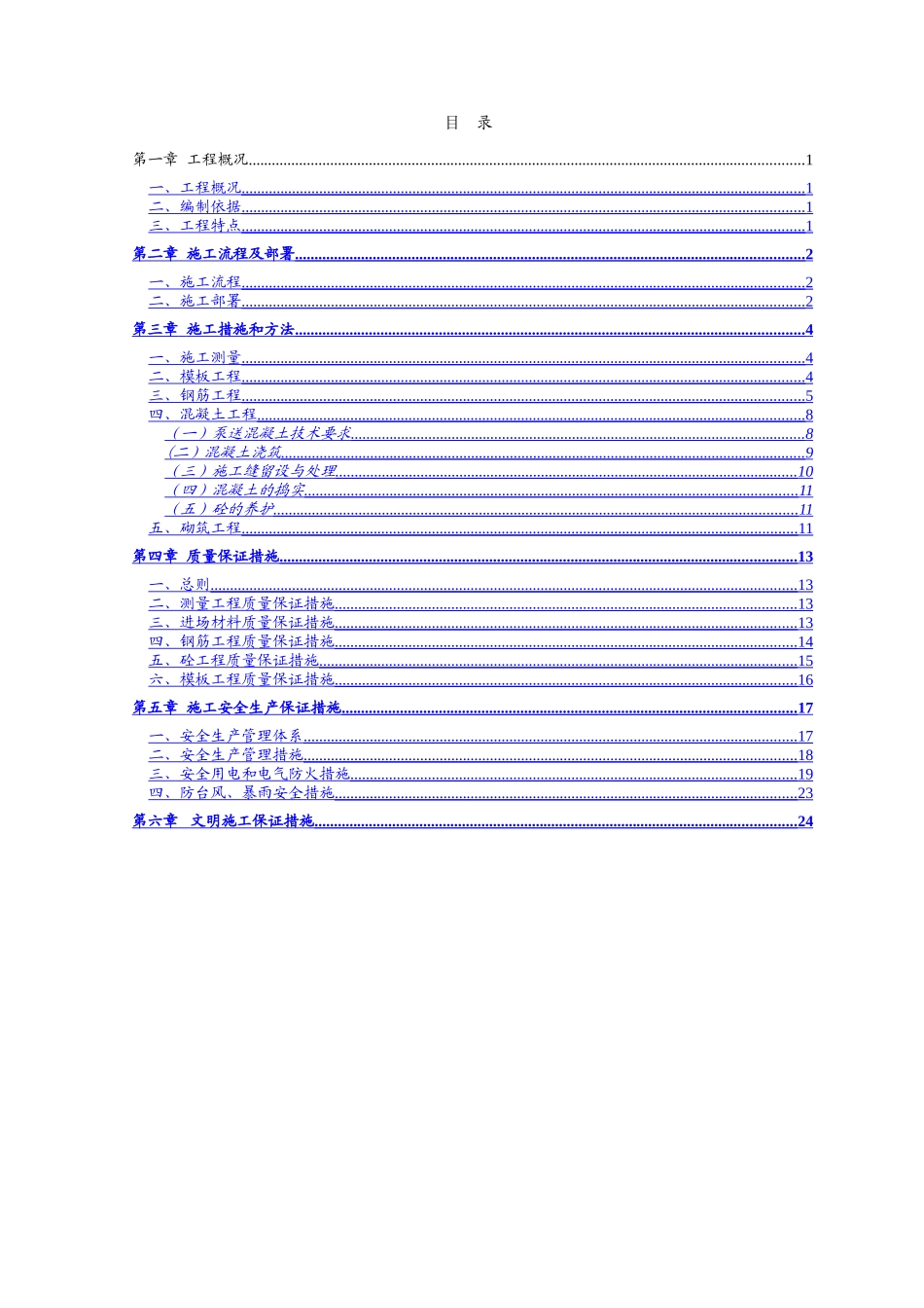 主体结构施工方案40618_第1页